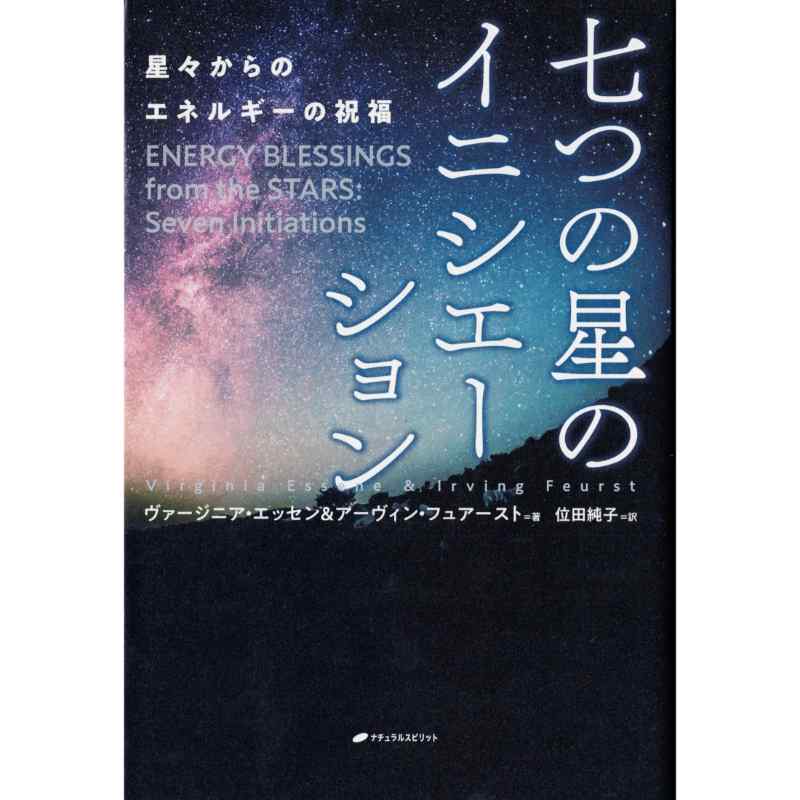 光のチャネリング | 加納真士 |本 | 通販 | Amazon