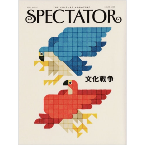 スペクテイター　Spectator Vol.52　文化戦争