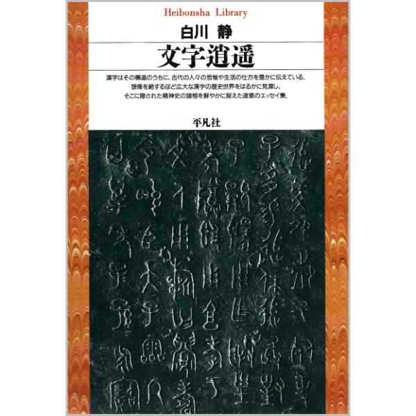 【used】 文字逍遥