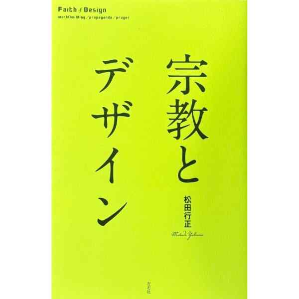 宗教とデザイン