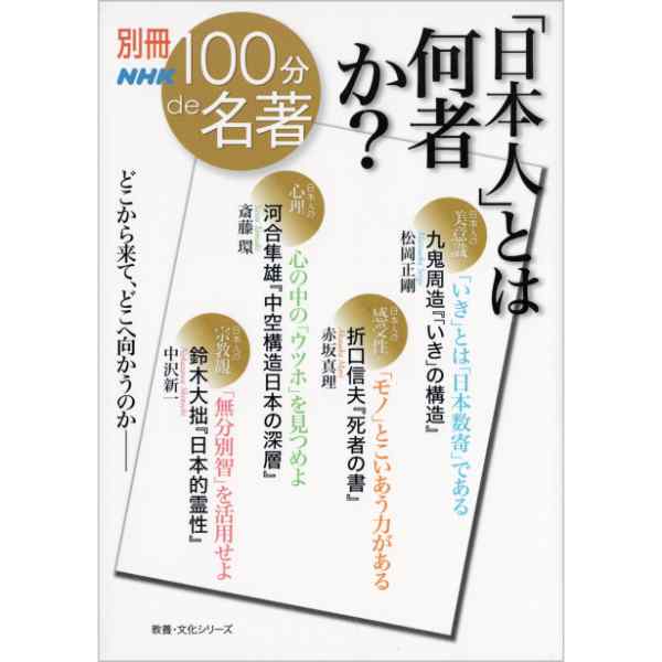 「日本人」とは何者か？