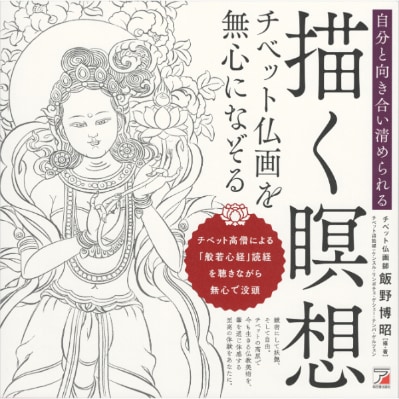 描く瞑想　