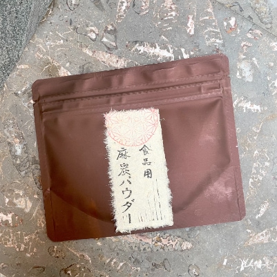 食品用　野州麻炭 お試し20グラム