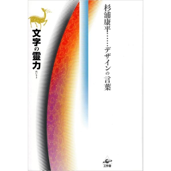 文字の霊力