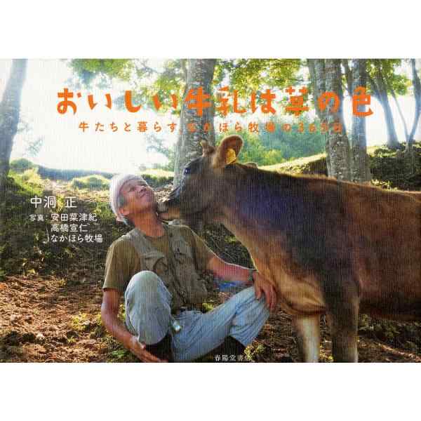 おいしい牛乳は草の色