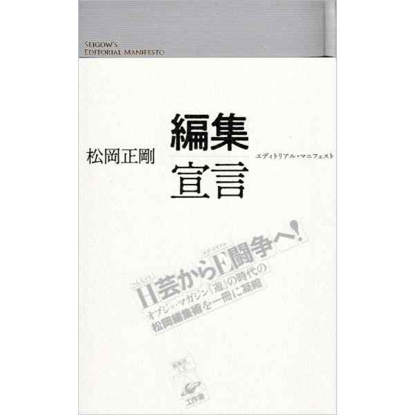 編集宣言