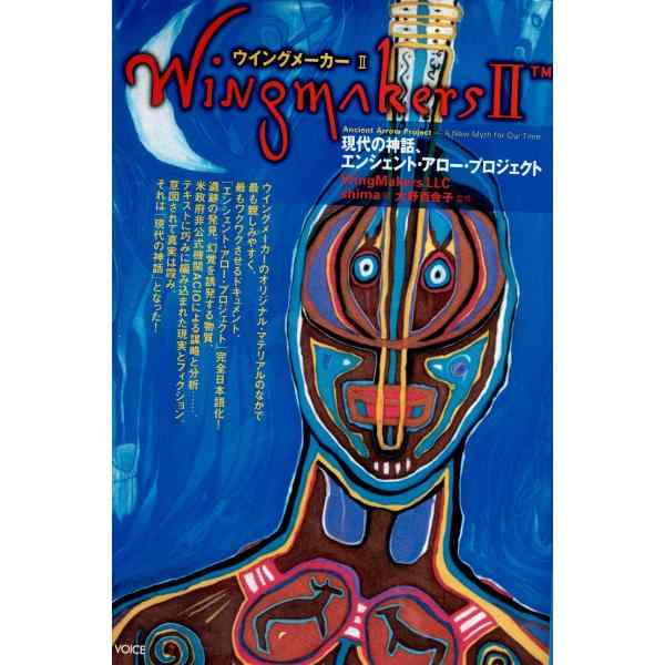 ウイングメーカー　２