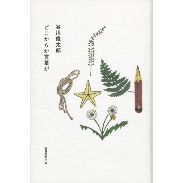 どこからか言葉が