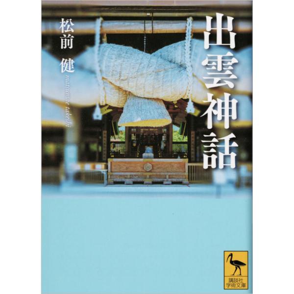 出雲神話
