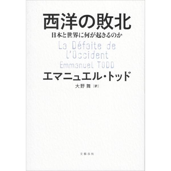 西洋の敗北