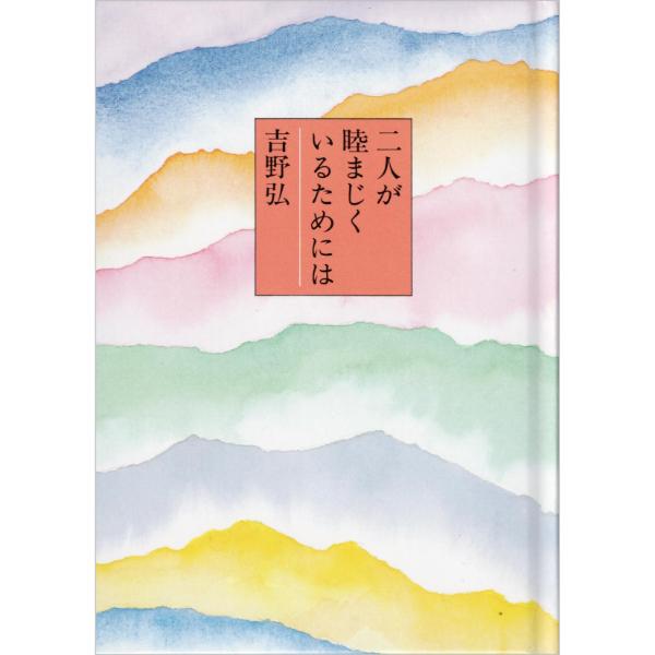 二人が睦まじくいるためには