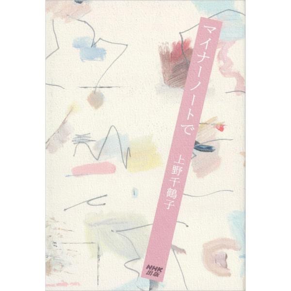 マイナーノートで