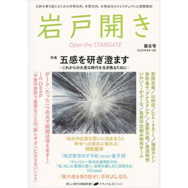 岩戸開き　第8号