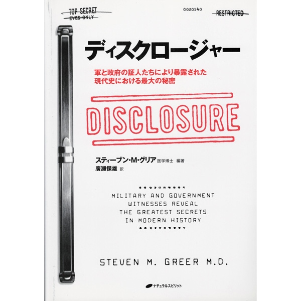 ディスクロージャー