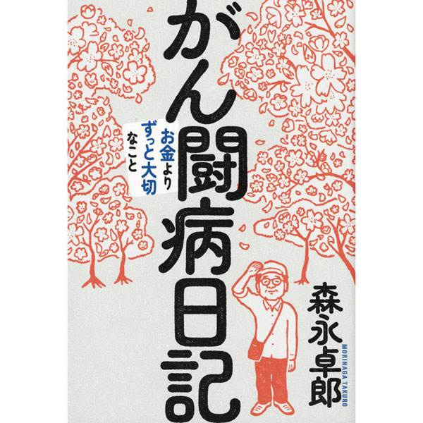 がん闘病日記