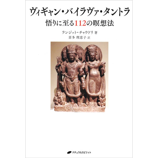 ヴィギャン・バイラヴァ・タントラ