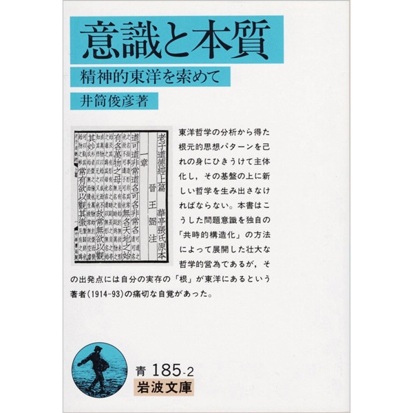 意識と本質
