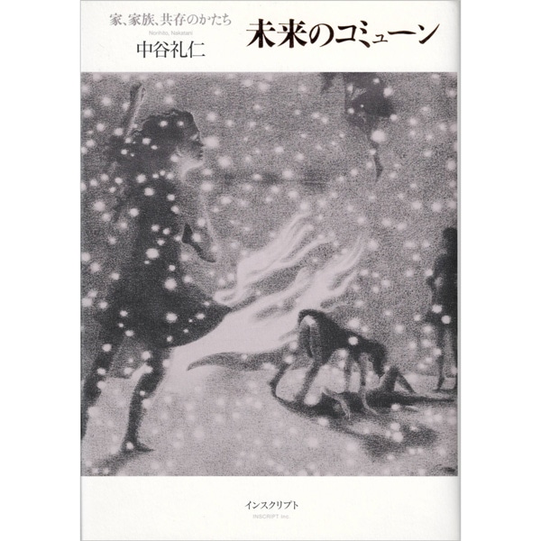 未来のコミューン