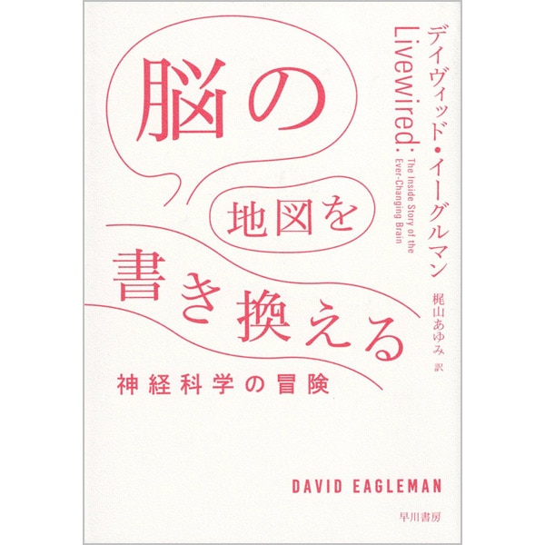 脳の地図を書き換える
