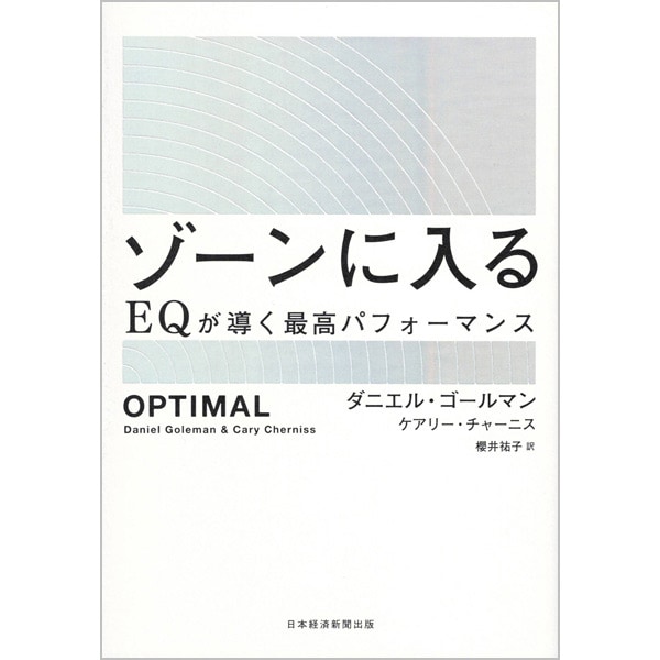 ゾーンに入る