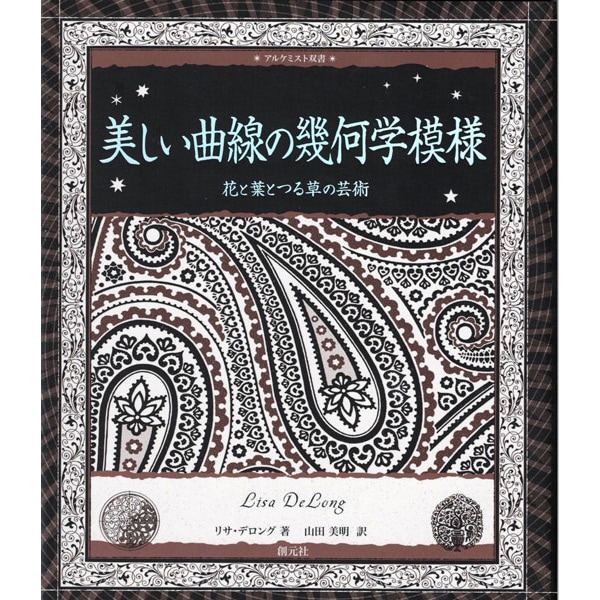 美しい曲線の幾何学模様