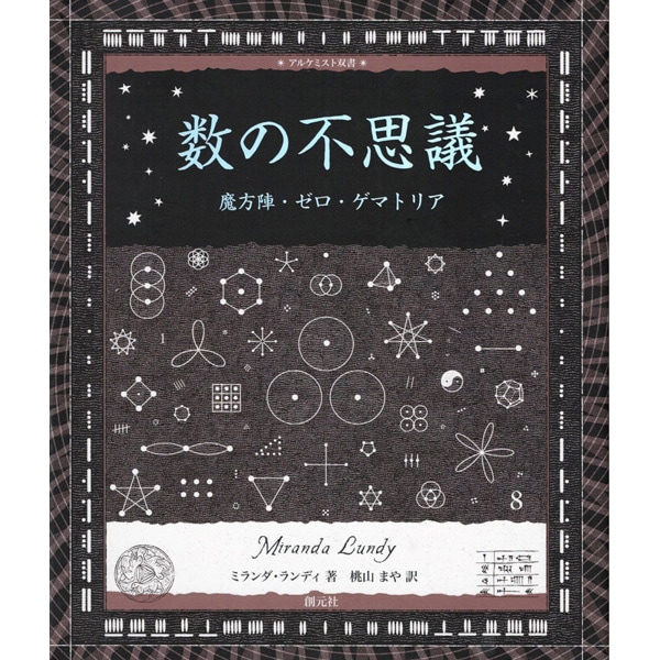 数の不思議