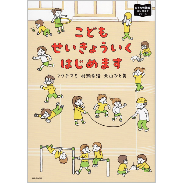 こどもせいきょういくはじめます