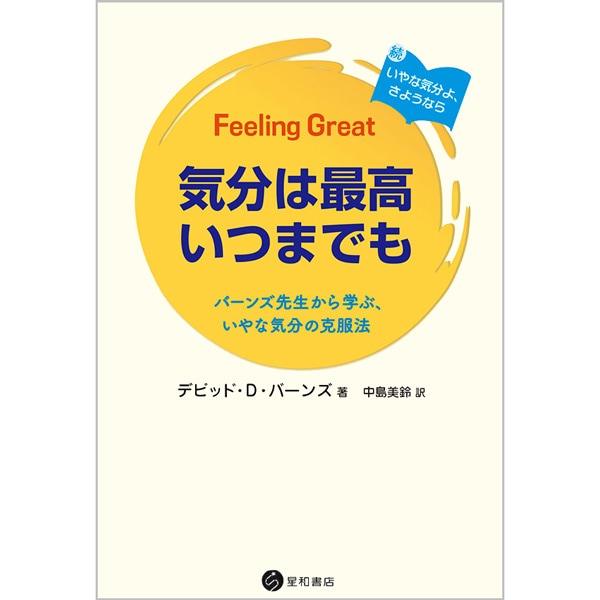 気分は最高いつまでも