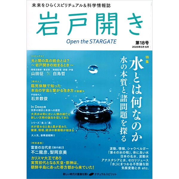 岩戸開き　第18号