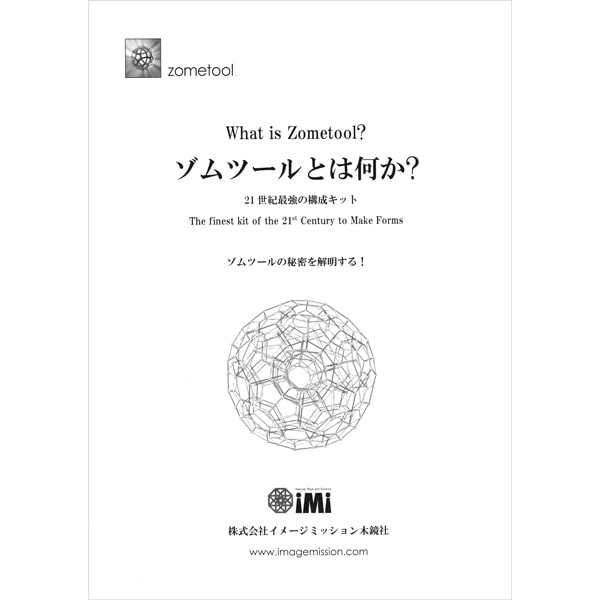 [書籍]　ゾムツールとは何か