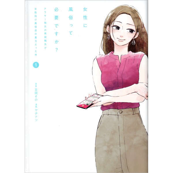 女性に風俗って必要ですか？ １