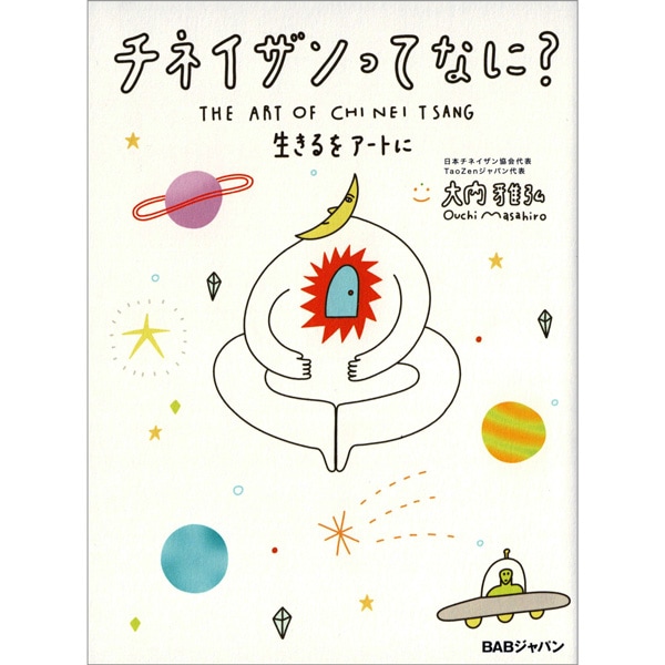 チネイザンってなに？
