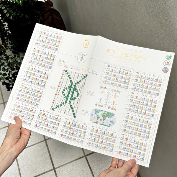 【SALE】　13の月の暦 A3 （2025.7.26～2026.7.25）