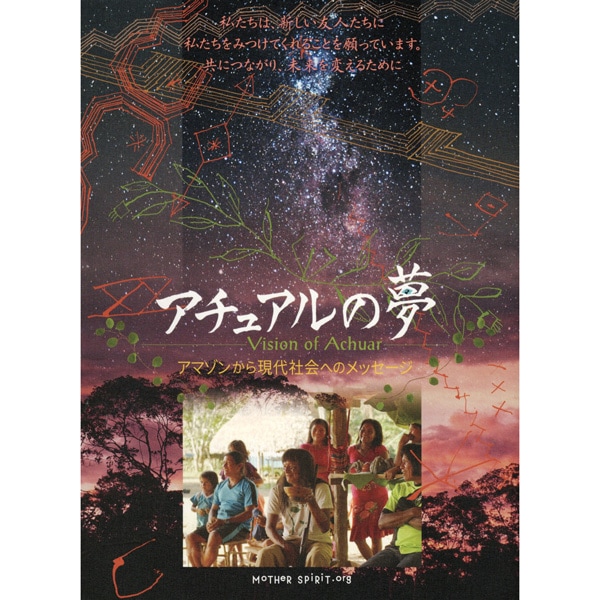 DVD アチュアルの夢