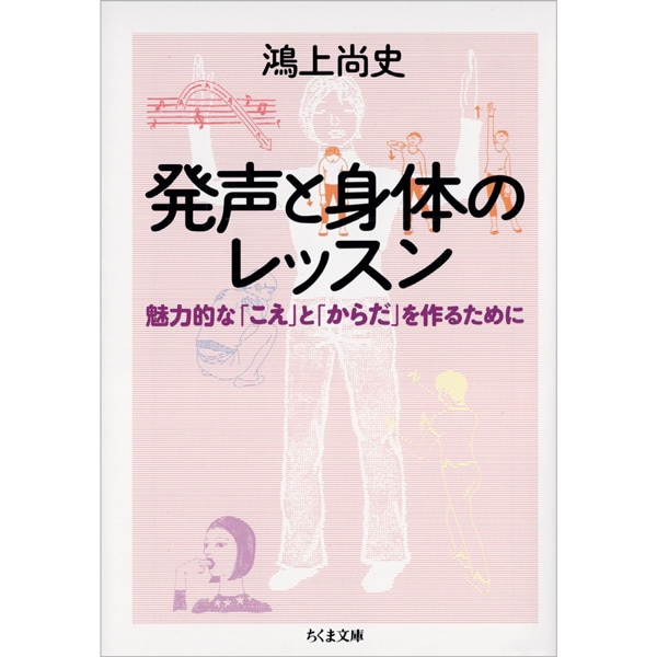 発声と身体のレッスン
