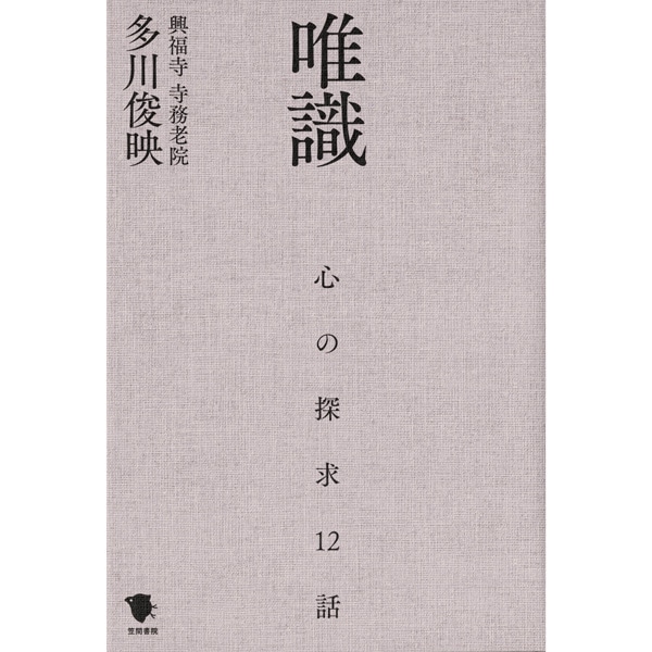 唯識