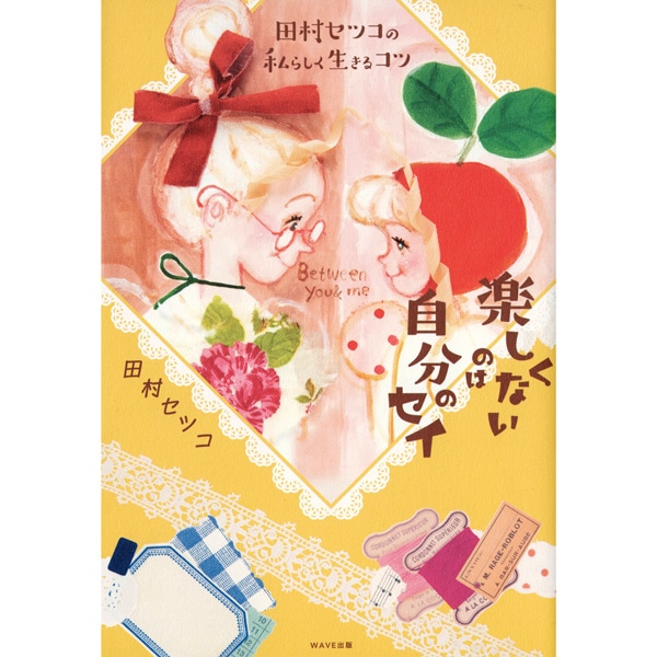 楽しくないのは自分のセイ