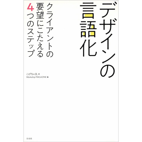 デザインの言語化