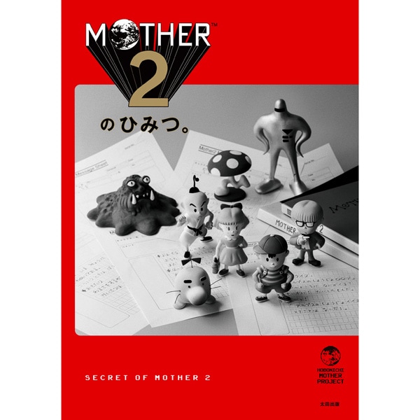 MOTHER2のひみつ。
