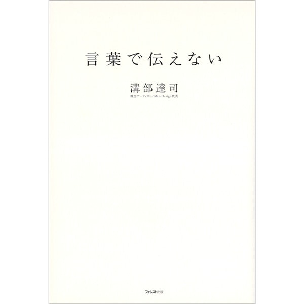 言葉で伝えない