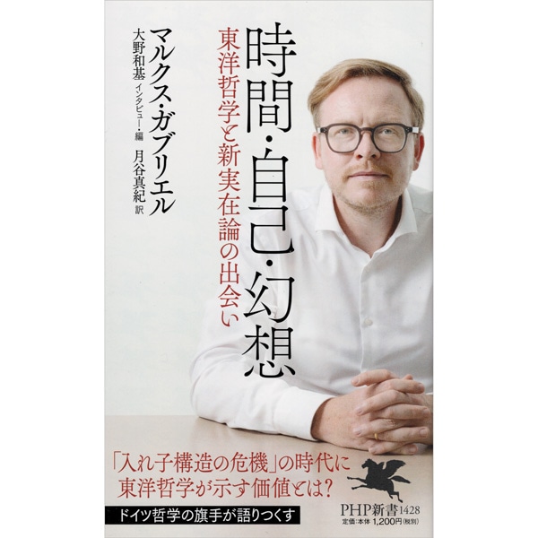 時間・自己・幻想