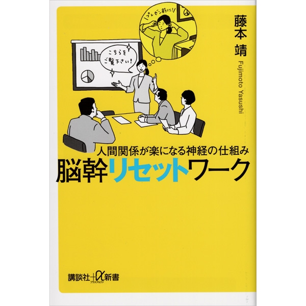 脳幹リセットワーク