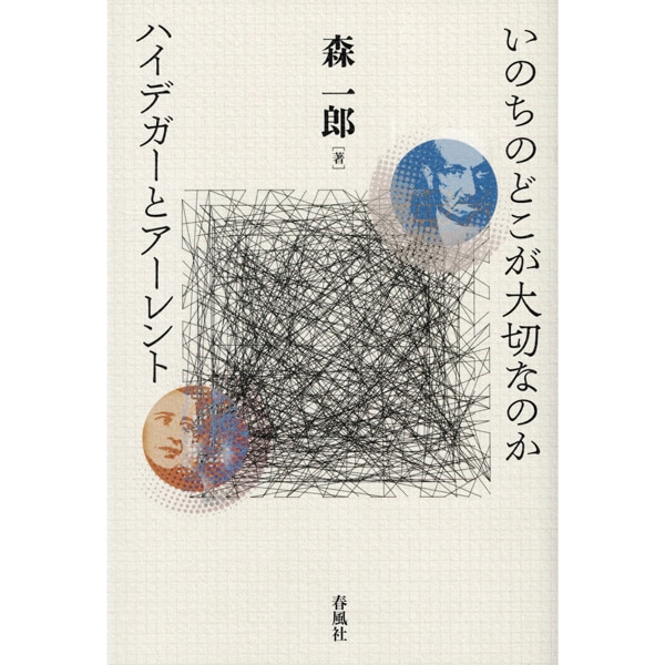 いのちのどこが大切なのか