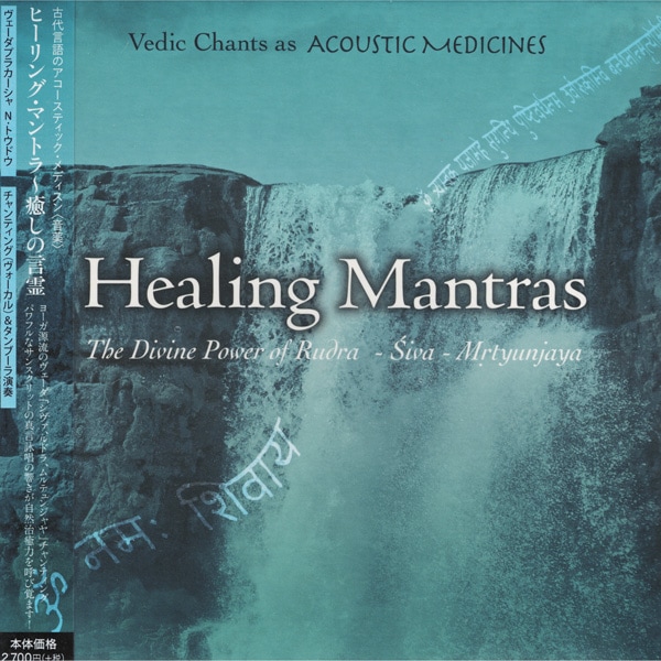 【BOOK-CD】シヴァ・マントラ集