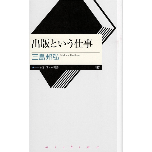 出版という仕事