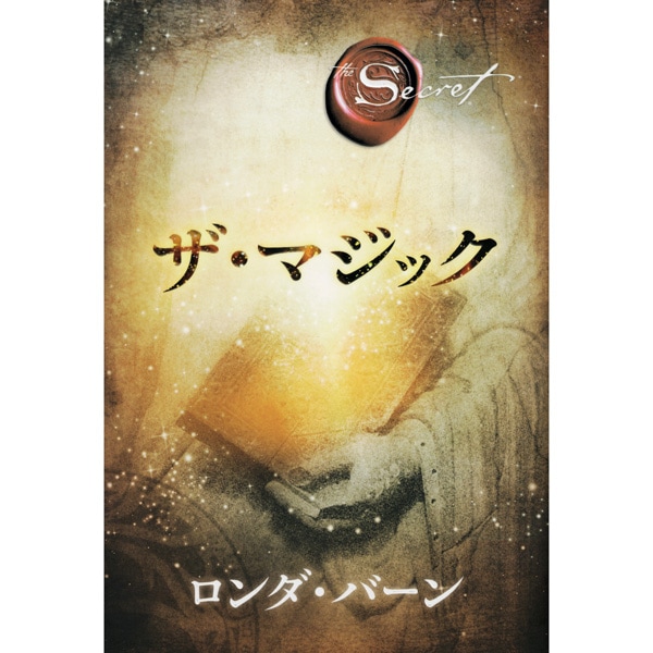 ザ・マジック
