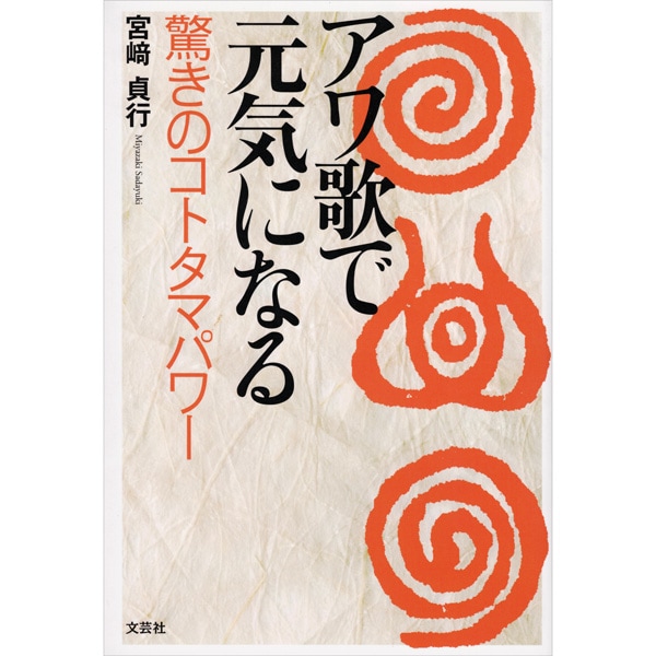 アワ歌で元気になる