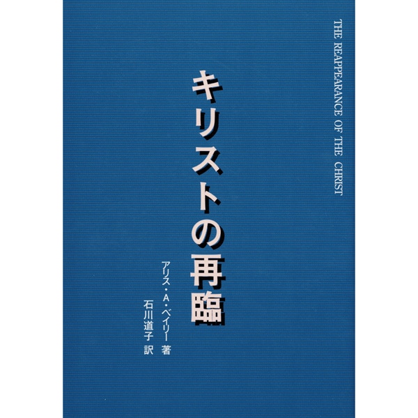 Books/書籍,Wisdom 叡智・宗教,神智学 | ブッククラブ回 Online