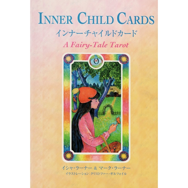 インナーチャイルドカード