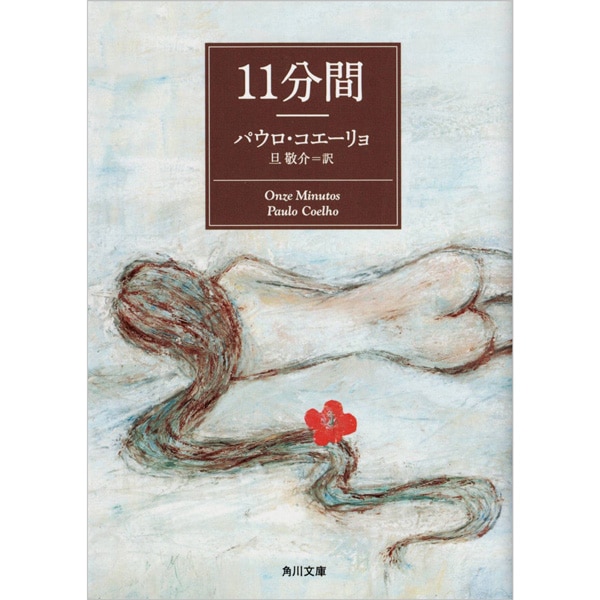 11分間
